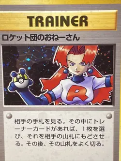Rocket’s Sneak Attack Pokemon TCG Japanese Team Rocket Holo Rare NM - Image 3