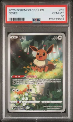 2025 POKEMON SIMPLIFIED CHINESE CBB2 C-GEM PACK VOL 2 #15 EEVEE PSA 10 - Image 1