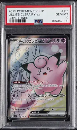 2025 POKEMON JPN SV9-BATTLE PARTNERS SUPER RARE #115 LILLIE'S CLEFAIRY EX PSA 10 - Image 1