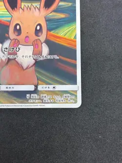Pokemon Card Munch The Scream Eevee 287/SM-P promo from Japan free shipping - Image 5