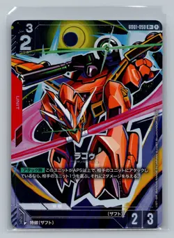 Gundam Card Game LaGOWE Alternate Alt Art GD01-050 R+ Japanese - Image 1