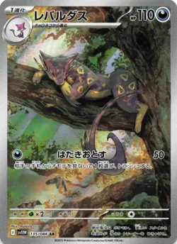 Liepard 135/086 AR SV11W White Flare Japanese Pokemon Card TCG - Image 1