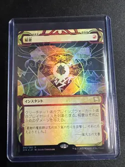 JAPANESE Lightning Bolt Strixhaven: Mystical Archive MTG 042 Rare - Image 1