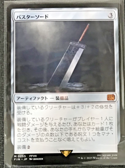 MTG 0255 Buster Sword FINAL FANTASY - Image 1