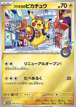10 Sealed Boxes Pokemon Center Fukuoka Special Box Fukuoka's Pikachu 289/SV-P - Image 2