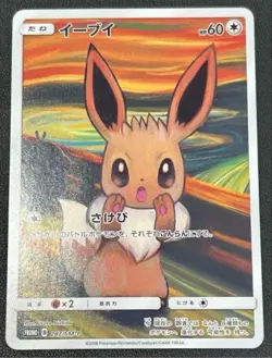 Eevee 287/SM-P Munch The SCREAM Promo 2018 Pokemon Cards Japanese 874 - Image 1