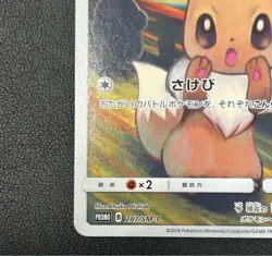 Eevee 287/SM-P Munch The SCREAM Promo 2018 Pokemon Cards Japanese 874 - Image 4