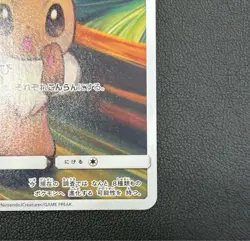 Eevee 287/SM-P Munch The SCREAM Promo 2018 Pokemon Cards Japanese 874 - Image 5