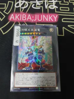 Galaxy-Eyes Cipher Dragon Yugioh SLT1-JP021 Parallel Yu-Gi-Oh Konami OCG JAPAN - Image 4