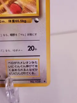 Lickitung No. 108 Japanese Vending Series Glossy Pokemon Card MP - Image 4