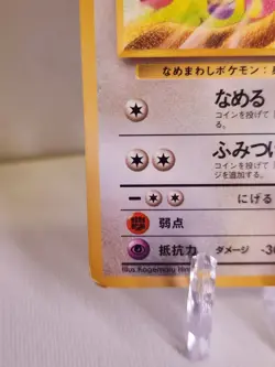 Lickitung No. 108 Japanese Vending Series Glossy Pokemon Card MP - Image 5