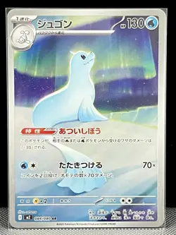 Dewgong AR 084/080 Inferno X M2 Pokemon Card Japanese [Near Mint] - Image 1