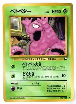 MP - Pokemon Card Japanese Grimer No. 088 Vending Series 2 Glossy EX - Image 1