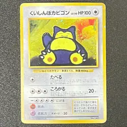 Pokemon Hungry Snorlax #143 Swirl Holo Nintendo Campaign Promo 1997 Japan (MP) - Image 1