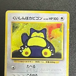 Pokemon Hungry Snorlax #143 Swirl Holo Nintendo Campaign Promo 1997 Japan (MP) - Image 5