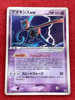 pokemon card Deoxys ex 2004 No.027/PCG-P PROMO Japanese - Image 1