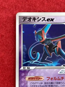 pokemon card Deoxys ex 2004 No.027/PCG-P PROMO Japanese - Image 3