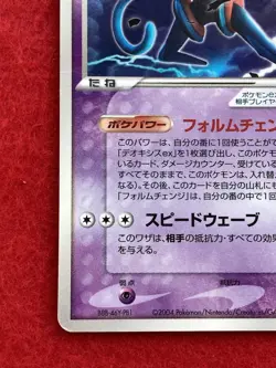 pokemon card Deoxys ex 2004 No.027/PCG-P PROMO Japanese - Image 5