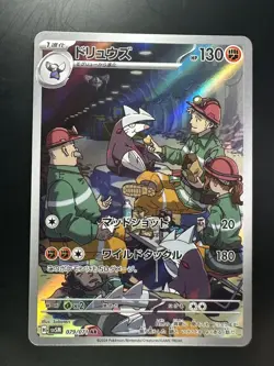 [NM] Excadrill AR SV5M 079/071 Cyber Judge Pokemon Card Japanese T426 - Image 1