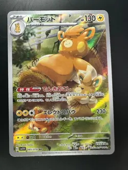[NM] Pawmot AR 085/078 SV1V Violet ex - Pokemon Card Japanese T896 - Image 1