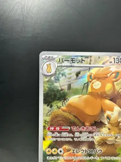 [NM] Pawmot AR 085/078 SV1V Violet ex - Pokemon Card Japanese T896 - Image 2
