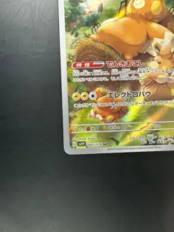 [NM] Pawmot AR 085/078 SV1V Violet ex - Pokemon Card Japanese T896 - Image 4