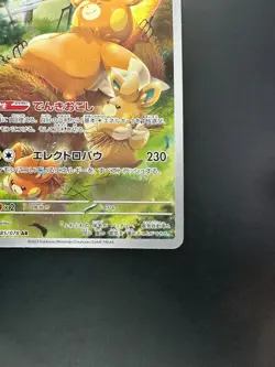 [NM] Pawmot AR 085/078 SV1V Violet ex - Pokemon Card Japanese T896 - Image 5