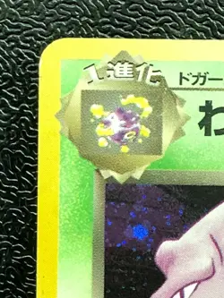 Dark Weezing 110 Pokemon Holo Card Japanese Vintage TCG Nintendo From Japan - Image 3