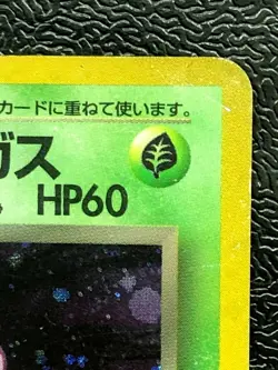 Dark Weezing 110 Pokemon Holo Card Japanese Vintage TCG Nintendo From Japan - Image 4