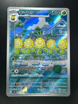 [NM] Sunflora AR 102/101 SV6 Mask of Change - Pokemon Card Japanese T914 - Image 1