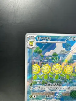 [NM] Sunflora AR 102/101 SV6 Mask of Change - Pokemon Card Japanese T914 - Image 2
