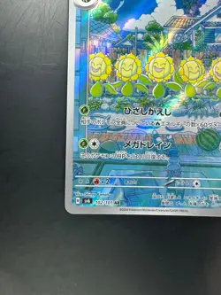 [NM] Sunflora AR 102/101 SV6 Mask of Change - Pokemon Card Japanese T914 - Image 4