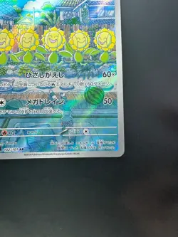[NM] Sunflora AR 102/101 SV6 Mask of Change - Pokemon Card Japanese T914 - Image 5