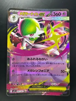 Mega Gardevoir ex RR 042/063 M1S Mega Symphonia Pokemon Card Japanese MEGA T482 - Image 1