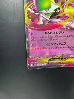 Mega Gardevoir ex RR 042/063 M1S Mega Symphonia Pokemon Card Japanese MEGA T482 - Image 4