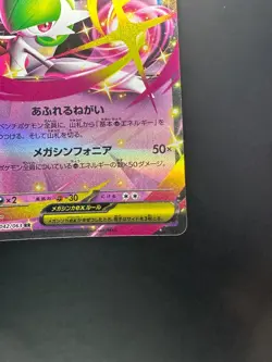 Mega Gardevoir ex RR 042/063 M1S Mega Symphonia Pokemon Card Japanese MEGA T482 - Image 5