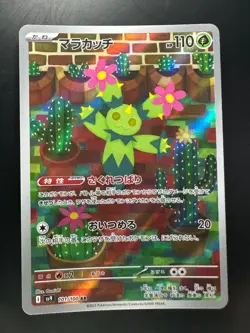 [NM/EX] Maractus AR 101/100 Battle Partners sv9 Pokemon Card GAME Japanese T151 - Image 1