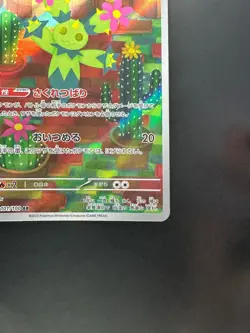 [NM/EX] Maractus AR 101/100 Battle Partners sv9 Pokemon Card GAME Japanese T151 - Image 5