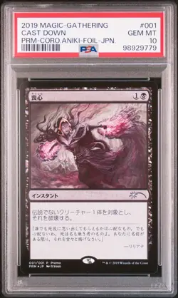 2019 MTG JPN PROMO COROCORO ANIKI MAGAZINE-FOIL #001 CAST DOWN PSA 10 - Image 1