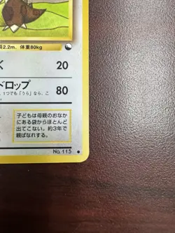LP Pokemon Kangaskhan No. 115 Vending Series 3 (Green) Glossy Japanese - Image 5