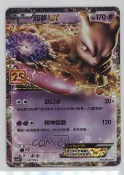 Mewtwo EX Chinese Pokemon 25th Anniversary Collection (s8a-P F) #022 - Image 1