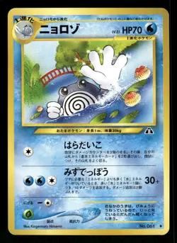 2000 Moderately Played Pokemon Poliwhirl No. 061 Neo Discovery Japanese - Image 1