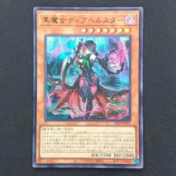 Yugioh Diabellstar the Black Witch 25LP-JP001 Ultra Rare No Logo Yugioh Japanese - Image 1