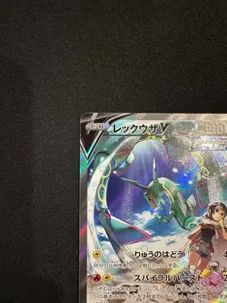 Rayquaza V 076/067 SR s7R Blue Sky Stream 2021 Alt Art Japanese Pokemon Card 8 - Image 3