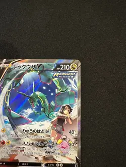 Rayquaza V 076/067 SR s7R Blue Sky Stream 2021 Alt Art Japanese Pokemon Card 8 - Image 4