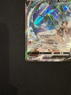 Rayquaza V 076/067 SR s7R Blue Sky Stream 2021 Alt Art Japanese Pokemon Card 8 - Image 5