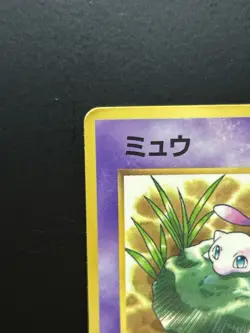 Pokemon card Mew No.151 Glossy Old Back CoroCoro Comics Promo 1997 Japanese Poor - Image 3