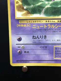 Pokemon card Mew No.151 Glossy Old Back CoroCoro Comics Promo 1997 Japanese Poor - Image 5