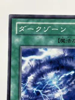 【LP】 Yu-Gi-Oh! Card - Mystic Plasma Zone - PS-50 Yugioh OCG Japanese YG179 - Image 2