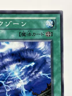 【LP】 Yu-Gi-Oh! Card - Mystic Plasma Zone - PS-50 Yugioh OCG Japanese YG179 - Image 3
